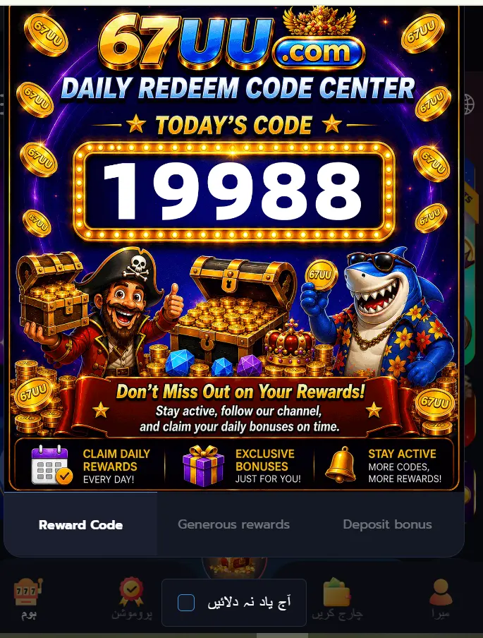 67uu game bonuses